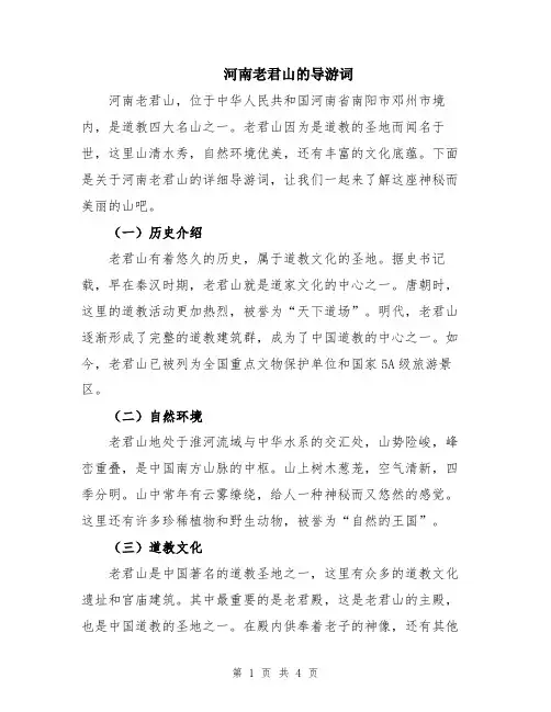 河南老君山的导游词