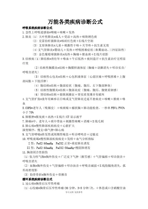 万能各类疾病诊断公式