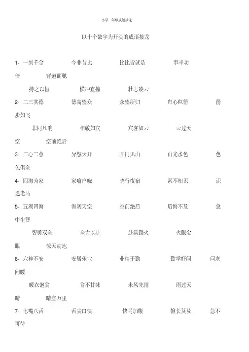 小学一年级成语接龙