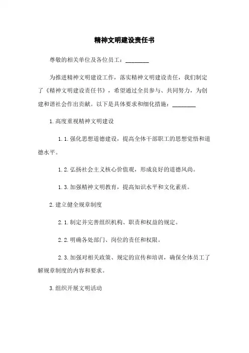 精神文明建设责任书