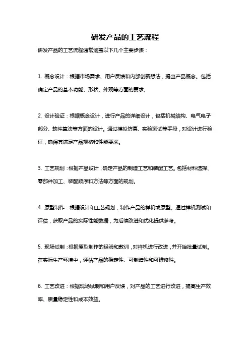 研发产品的工艺流程