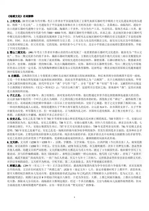 地域文化期末复习——名词解释