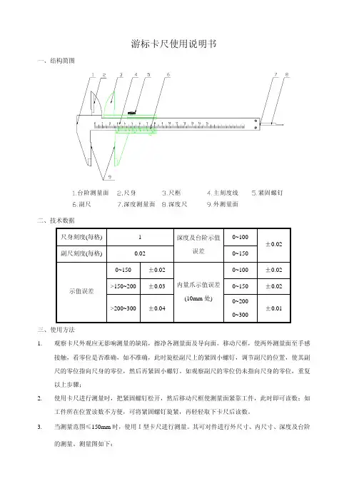 游标卡尺使用说明书