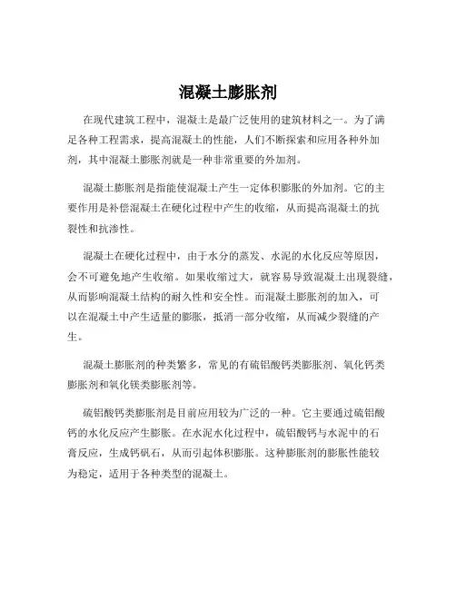 混凝土膨胀剂