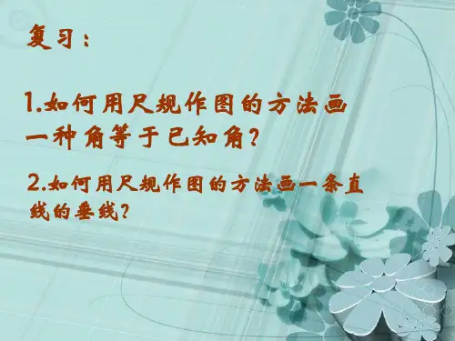 人教初中数学七下数学活动市公开课一等奖课件名师大赛获奖课件