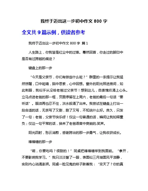 我终于迈出这一步初中作文800字