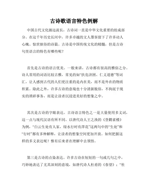 古诗歌语言特色例解