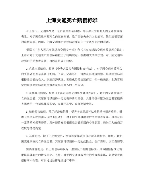 上海交通死亡赔偿标准