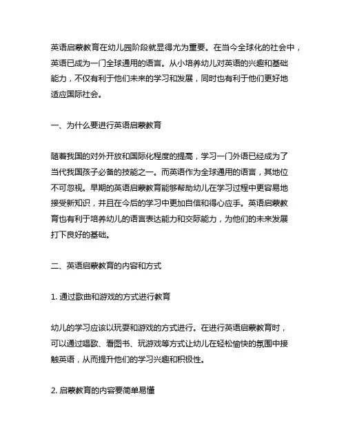 幼儿园儿童的英语启蒙教育 英语启蒙教育
