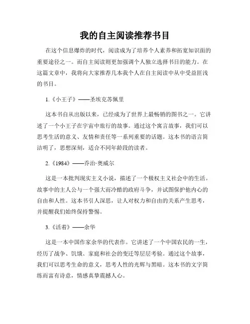 我的自主阅读推荐书目