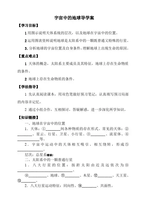 2022年人教版地理必修一导学案1.1 宇宙中的地球