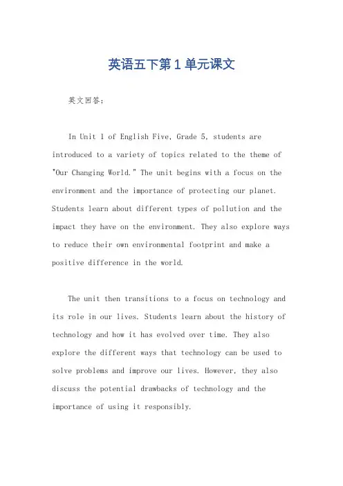 英语五下第1单元课文