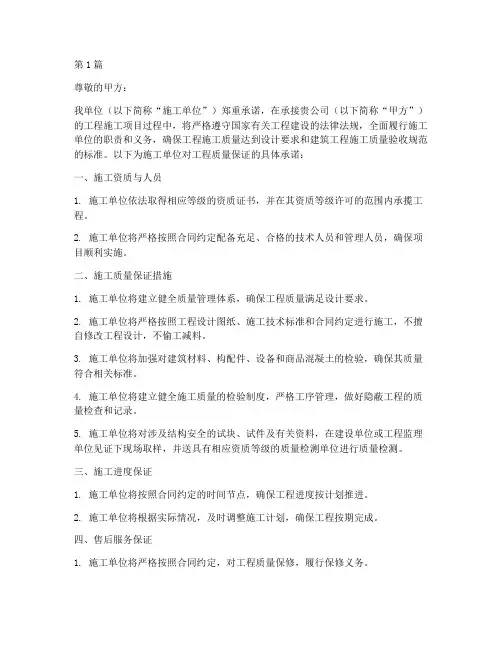 施工工程质量保证(3篇)