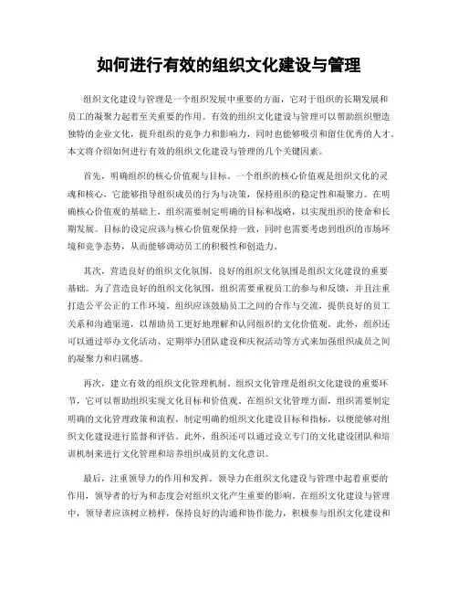 如何进行有效的组织文化建设与管理