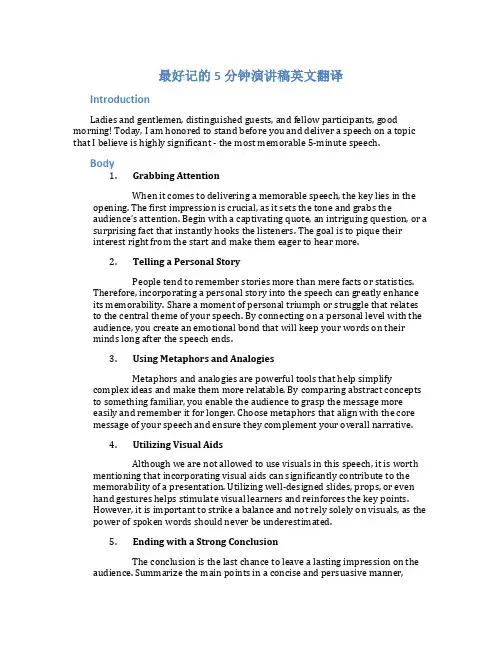 最好记的5分钟演讲稿英文翻译