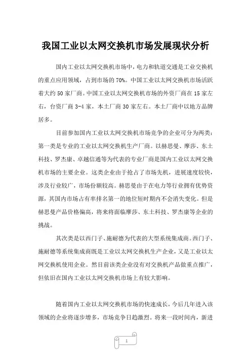 2023年我国工业以太网交换机市场发展现状分析