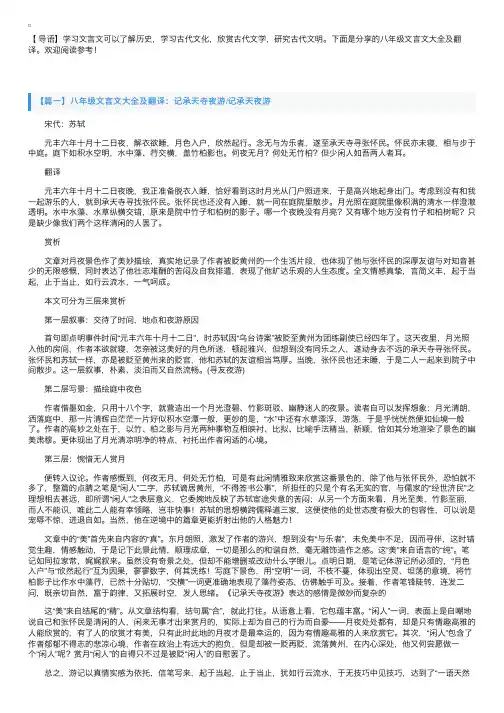 八年级文言文大全及翻译