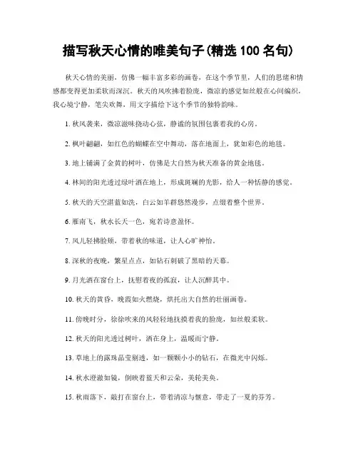 描写秋天心情的唯美句子(精选100句)