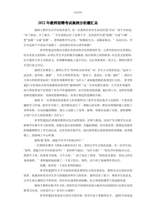 教师招聘考试案例分析题汇总