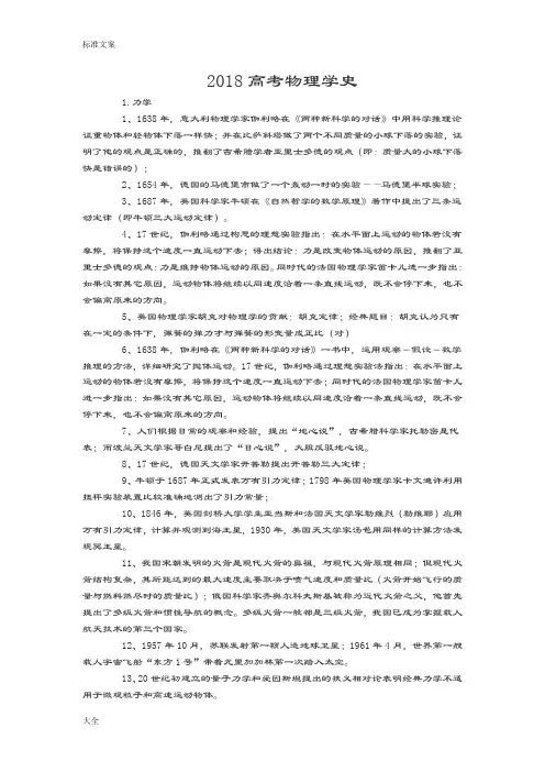 2018高考物理学史归纳