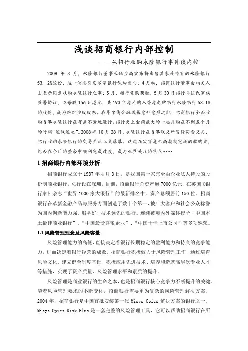 招商银行内部控制