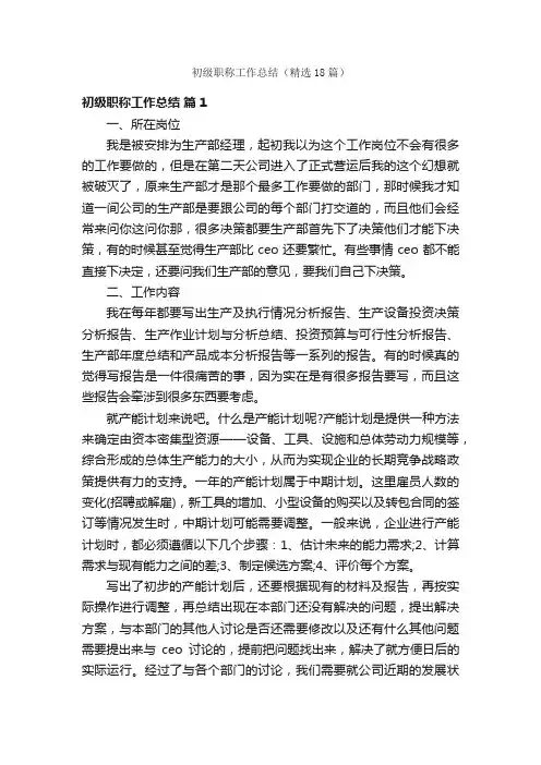 初级职称工作总结（精选18篇）