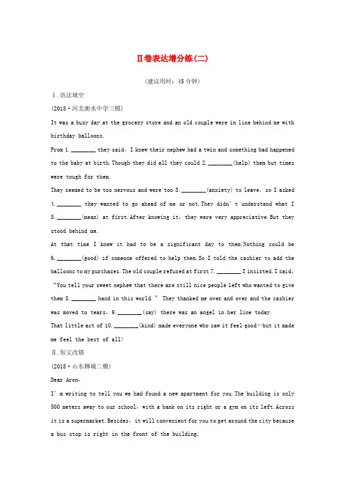 高考英语大二轮总复习Ⅱ卷表达增分练(二)