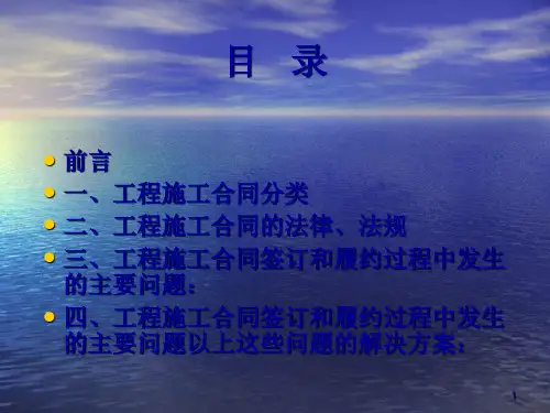 工程合同的管理PPT课件