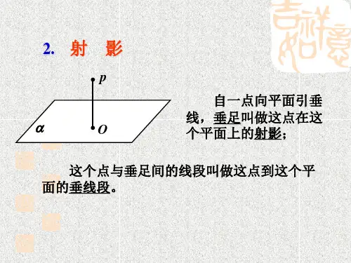平面的斜线和平面所成的角