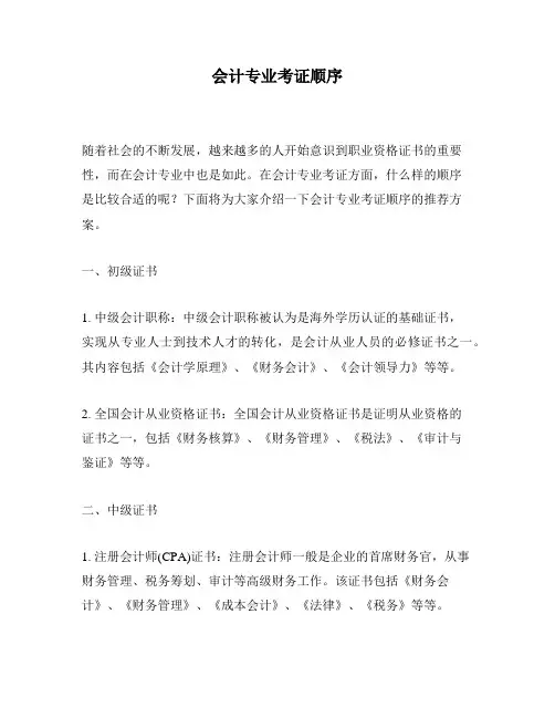 会计专业考证顺序