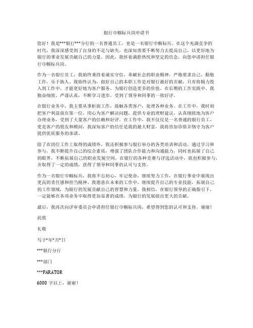 银行巾帼标兵岗申请书