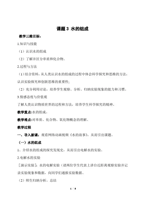 4.3水的组成 教案-2020-2021学年九年级化学上册