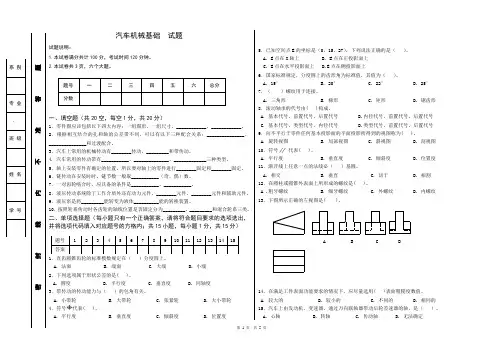 汽车机械基础试题5附答案