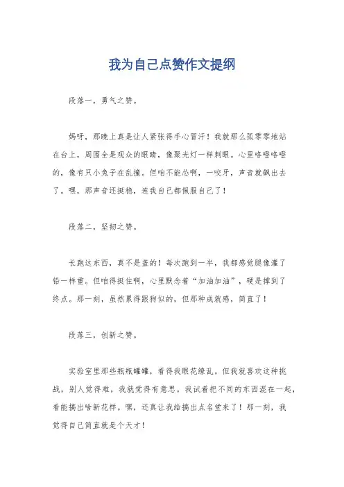 我为自己点赞作文提纲