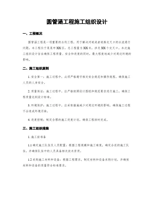 圆管涵工程施工组织设计