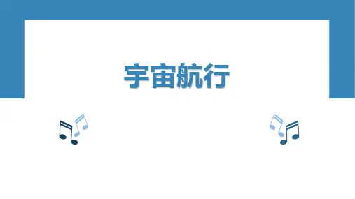 人教版高中物理必修二 (宇宙航行)万有引力与宇宙航行教育课件