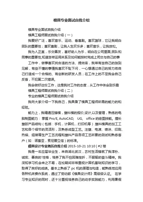 模具专业面试自我介绍