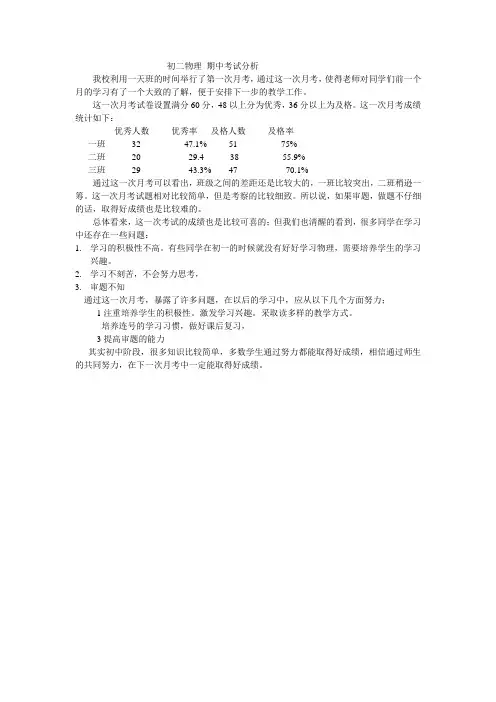 初二物理月考分析