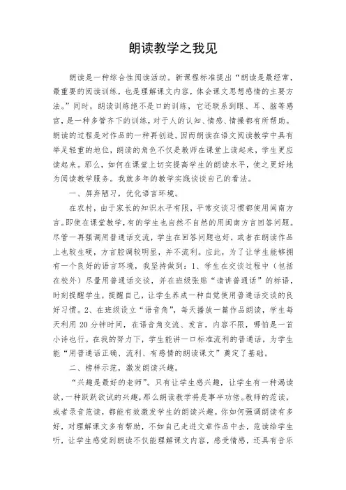 朗读教学之我见
