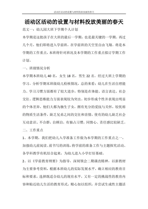 活动方案 活动区活动的设置与材料投放美丽的春天