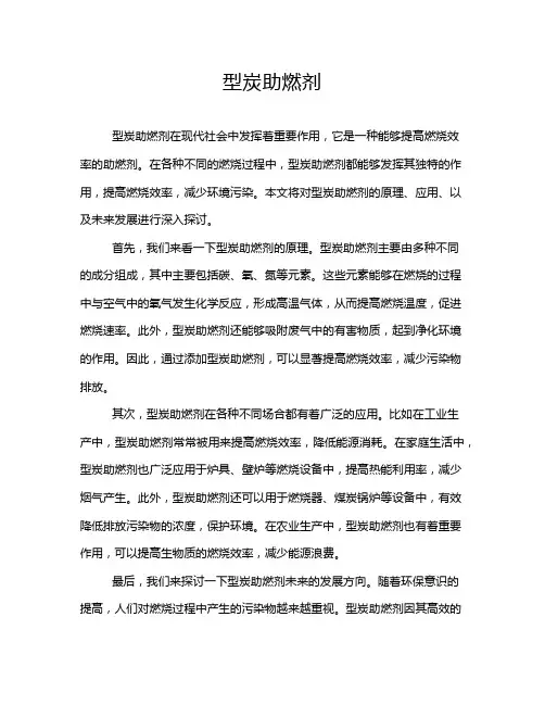 型炭助燃剂