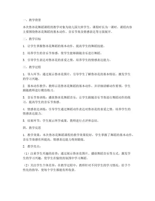 鲁冰花舞蹈教学反思模板
