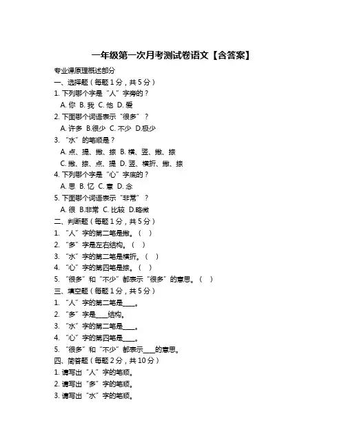 一年级第一次月考测试卷语文【含答案】