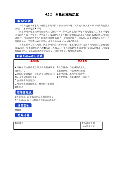 新人教版高中数学必修第二册《向量的减法运算》教学设计