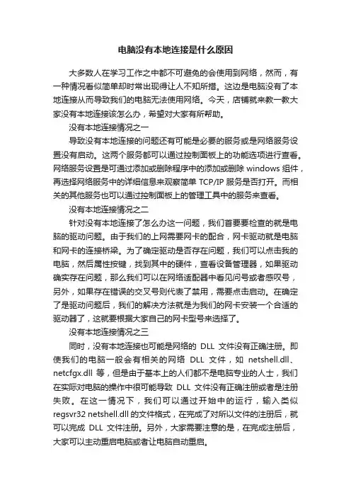 电脑没有本地连接是什么原因