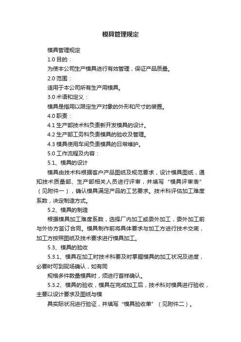 模具管理规定