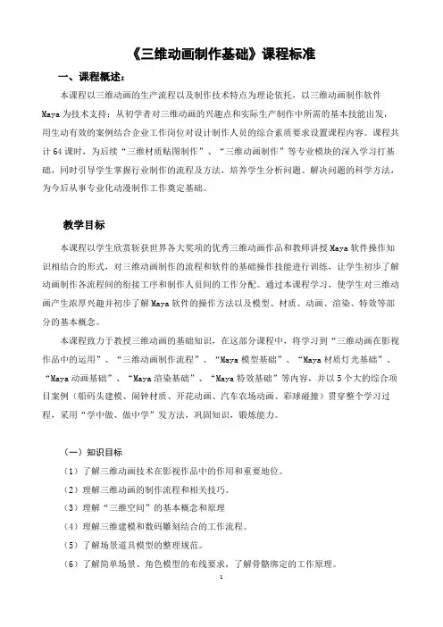 《三维动画制作基础》课程标准