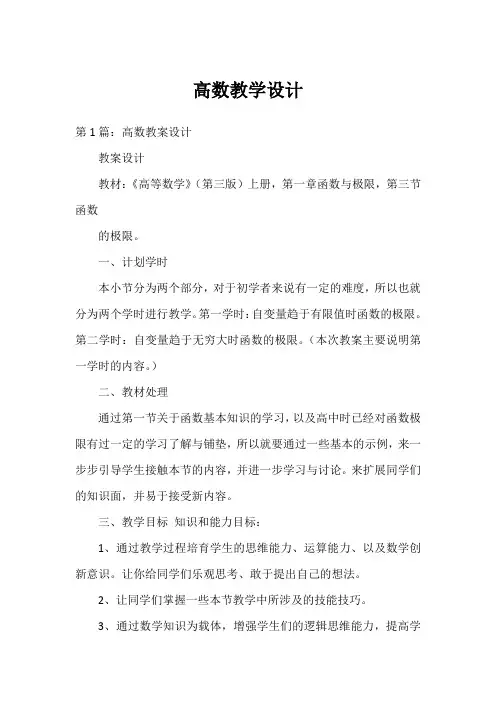 高数教学设计