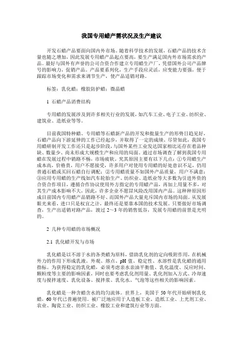 我国专用蜡产需状况及生产建议