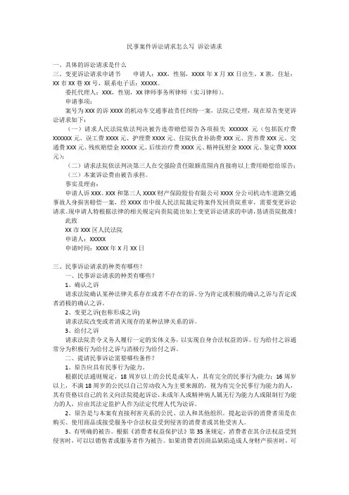 民事案件诉讼请求怎么写 诉讼请求